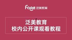 公开课视频,探索知识传播的奥秘与魅力