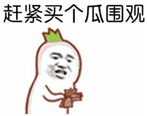 一个吃瓜群众爆料