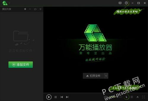 爱奇艺视频播放器下载,畅享海量影视资源，轻松观影新体验