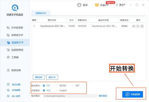 视频语音转文字,捕捉每一刻的精彩瞬间