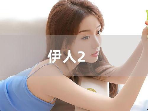 伊人视频在线观看,在线观看，尽享视听盛宴