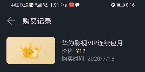 华为视频会员,华为视频会员，解锁海量精彩内容