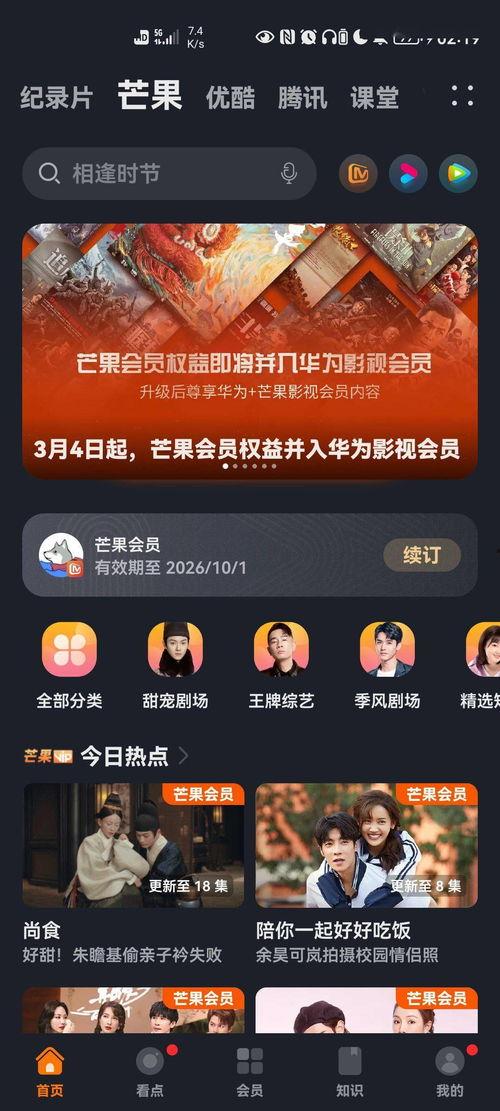 华为视频会员,华为视频会员，解锁海量精彩内容