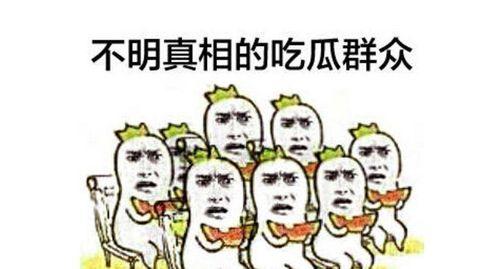 圈内吃瓜群众每日爆料,每日瓜田，新鲜热辣