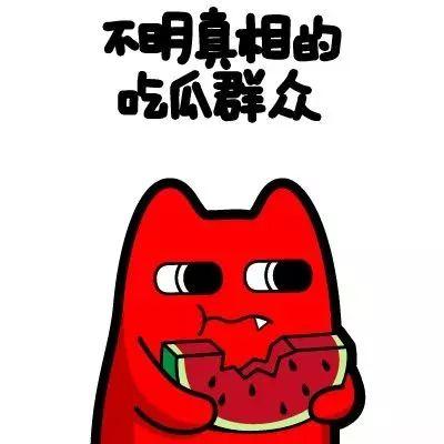 圈内吃瓜群众每日爆料,每日瓜田，新鲜热辣