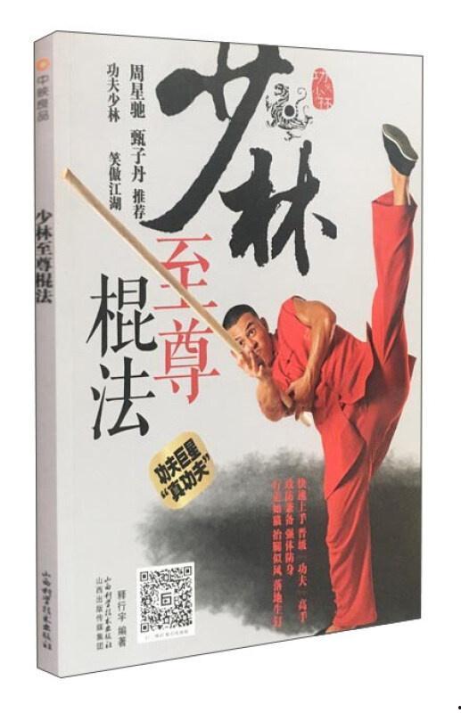 少林棍法教学视频,视频教学解析与实战技巧
