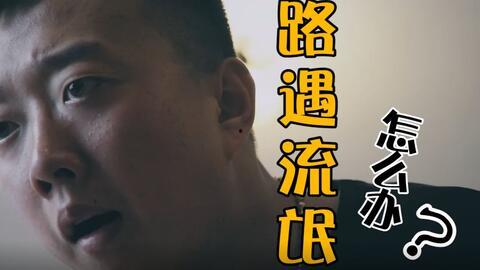 流氓的视频,一场令人震惊的街头冲突
