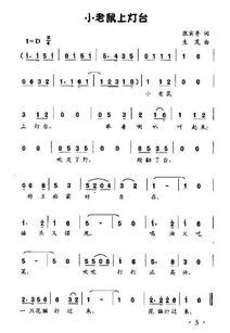 小老鼠上灯台儿歌视频,童趣盎然，传承经典