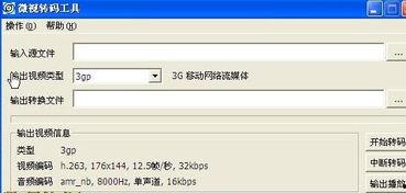 视频转码工具,轻松实现格式转换与画质优化