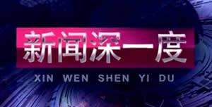 新闻综合频道回看视频,聚焦时事热点，回顾精彩瞬间