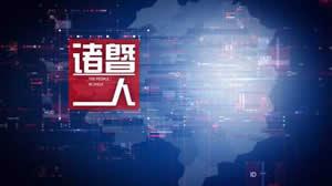 新闻综合频道回看视频,聚焦时事热点，回顾精彩瞬间