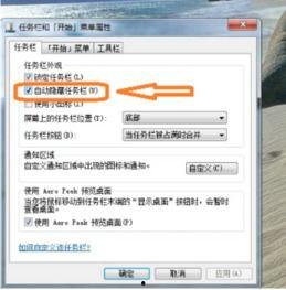 视频全屏时任务栏不隐藏,任务栏自动隐藏技巧揭秘