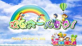 六一儿童节视频,儿童节视频精彩回顾