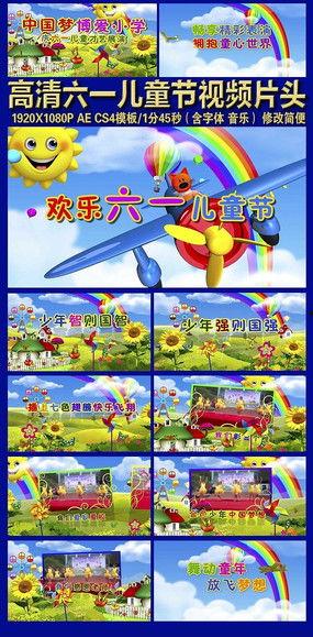 六一儿童节视频,儿童节视频精彩回顾
