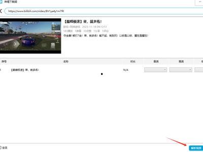 b站视频在线下载,轻松保存精彩瞬间
