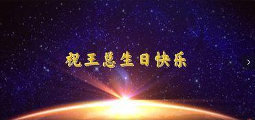 生日祝福视频,温馨祝福视频回顾