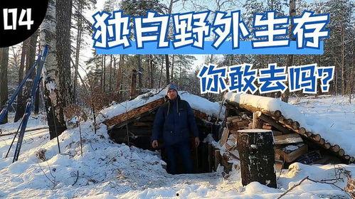 野外生存视频,跟随视频探索生存技巧与智慧