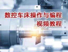 数控车床编程视频教学视频,从入门到精通全解析
