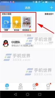 qq小视频,捕捉生活瞬间，共享快乐时光