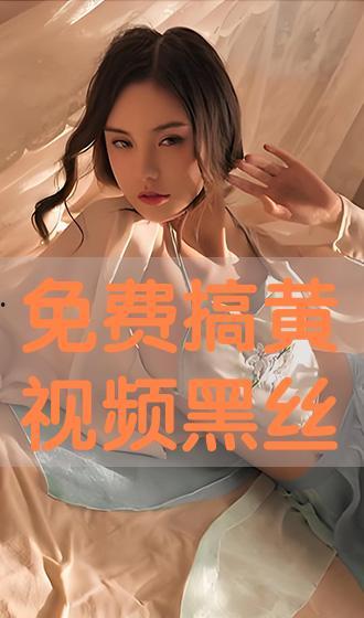 搞黄视频,警惕“搞黄视频”的传播与危害