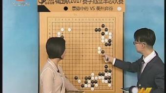 围棋比赛视频,视频回顾精彩瞬间