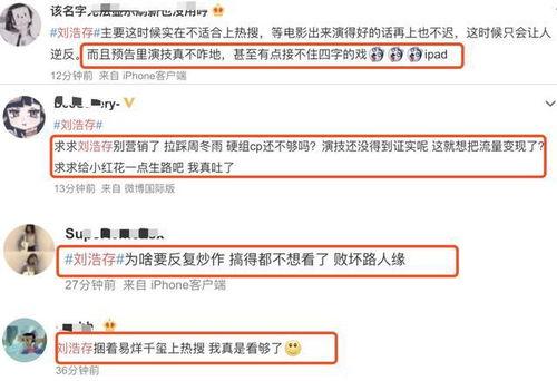 刘浩存爆料吃瓜,娱乐圈那些不为人知的秘密