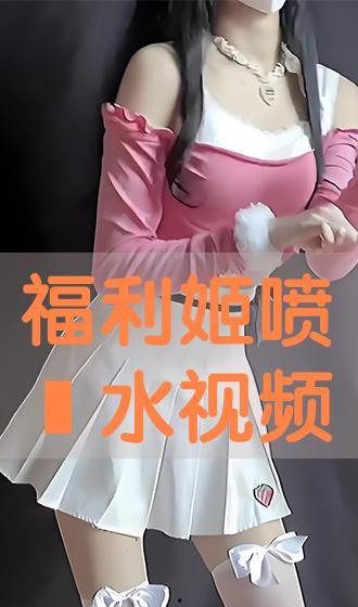 福利姬 视频,揭秘网络红人的魅力与影响力