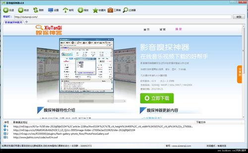 视频嗅探工具,轻松获取网络视频资源