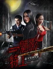 魅影视频,揭秘神秘光影背后的故事