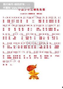 少年先锋队队歌视频,传承红色基因，筑梦新时代