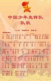 少年先锋队队歌视频,传承红色基因，筑梦新时代