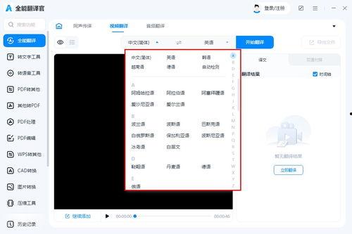 视频语音翻译,视频语音翻译技术革新之旅