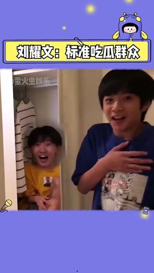 爆料刘耀文吃瓜,揭秘娱乐圈背后的真相
