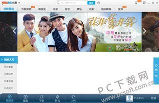 优酷视频客户端