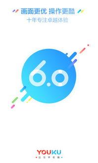 优酷视频客户端