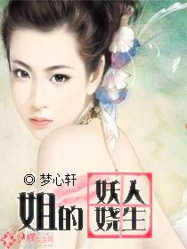 娱乐吃瓜酱 姐姐小说在线阅读,姐姐小说里的娱乐圈风云